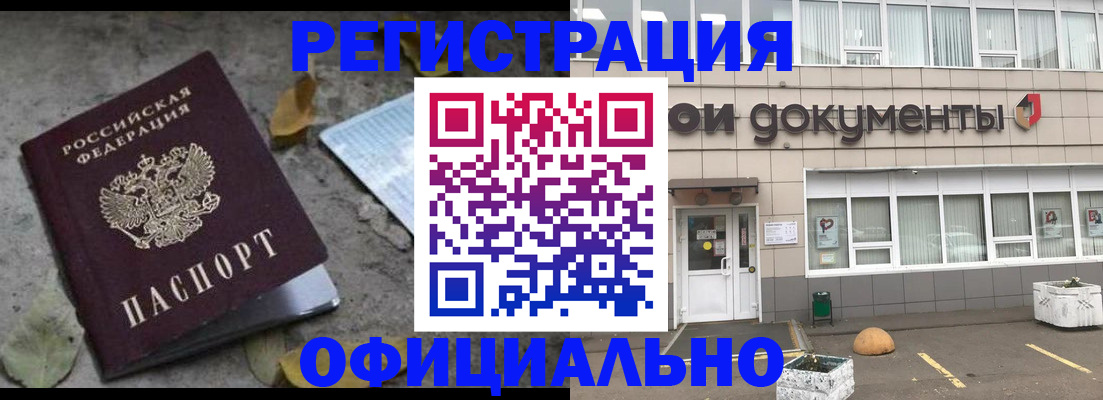 прописка для работы в Ноябрьске