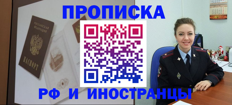 прописка регистрация в Ноябрьске